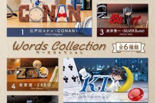 【トレーディングフィギュア】名探偵コナン Words Collection【再販】
 
2026年03月発売
