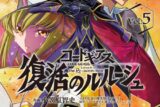 コードギアス 復活のルルーシュ(5) アニメイトで
2024/10/10 発売