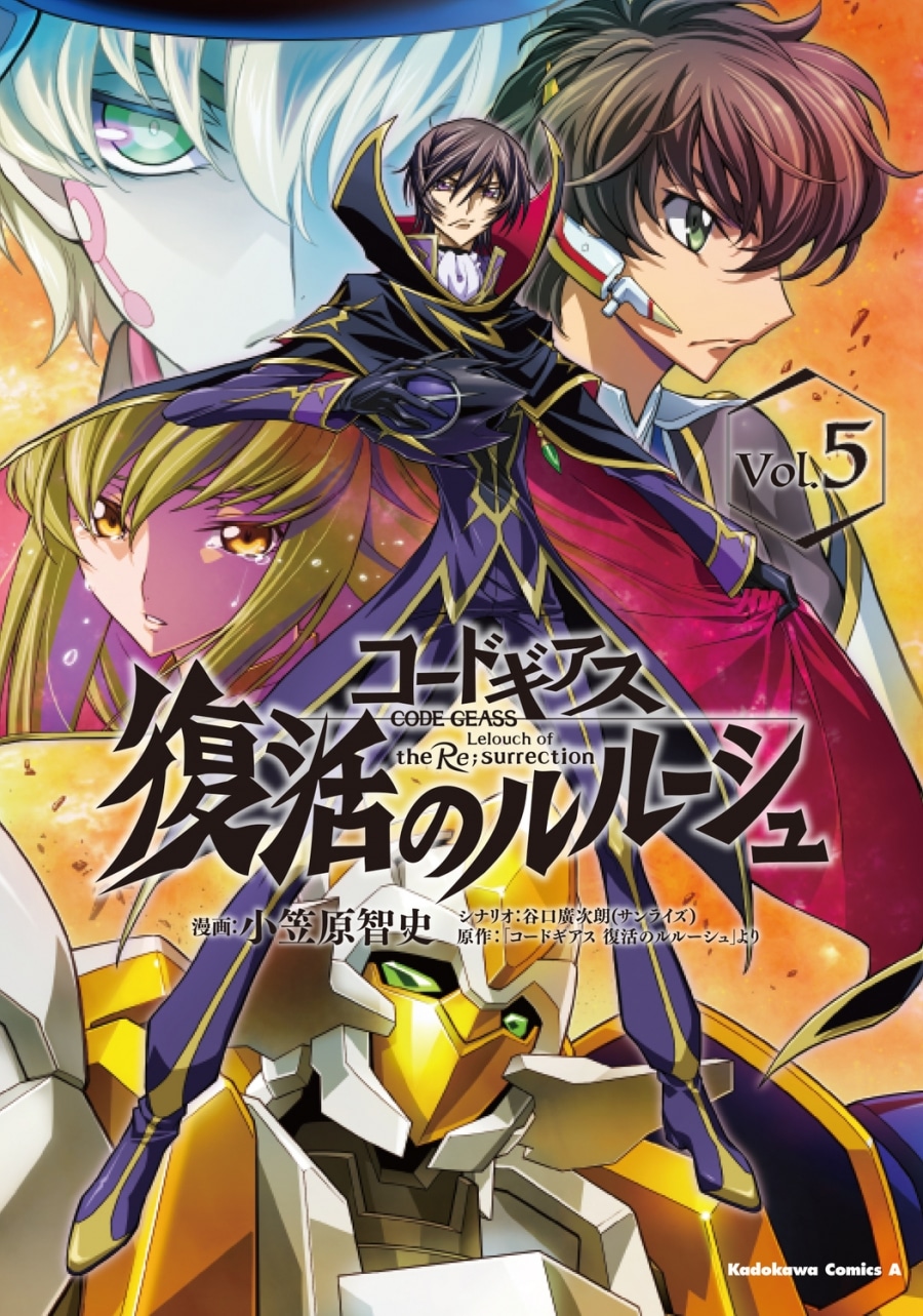 コードギアス 復活のルルーシュ(5) アニメイトで
2024/10/10 発売