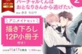 [BL漫画] バーチャルくんはおとなりさんから逃げたい第2巻 アニメイトセット【描き下ろし12P小冊子付き】
 
2025年11月17日発売
で取扱中