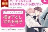 [BL漫画] バーチャルくんはおとなりさんから逃げたい第2巻 アニメイトセット【描き下ろし12P小冊子付き】
 
2025年11月17日発売
で取扱中