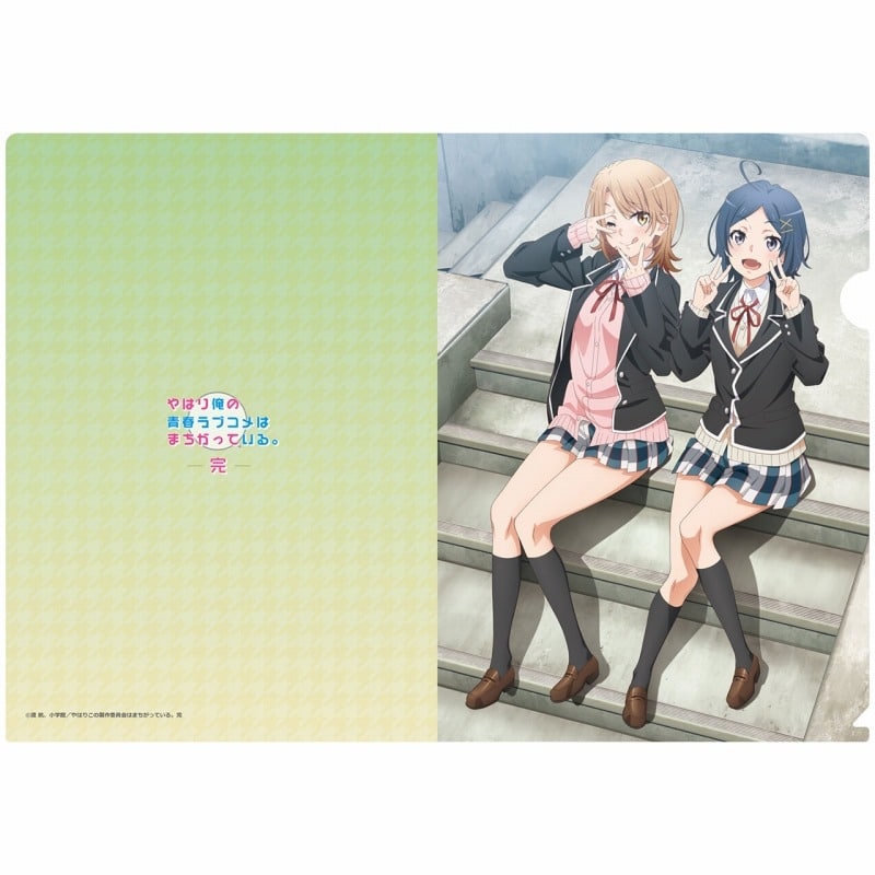 俺ガイル 完 【描き下ろし】クリアファイル いろは&小町(階段座り)
 
2025年06月発売
で取扱中