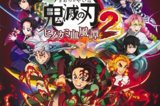 【攻略本】鬼滅の刃 ヒノカミ血風譚2 鬼狩り指南書・弐
 アニメイトで
2025/08/01 発売