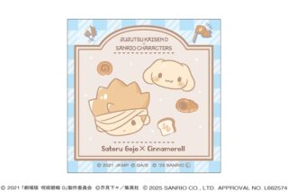 劇場版 呪術廻戦 0 サンリオキャラクターズ スクエア缶バッジ 五条 悟×シナモロール 2025Ver.
 
2025年11月28日発売 劇場版 呪術廻戦 0 サンリオキャラクターズ スクエア缶バッジ 五条 悟×シナモロール 2025Ver.
 
2025年11月28日発売
