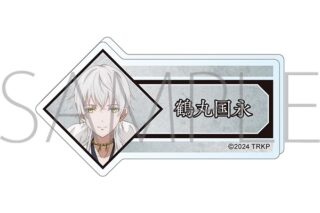 刀剣乱舞 廻 -虚伝 燃ゆる本能寺- アクリルネームバッジ/鶴丸国永
 
2024年5月11日発売
で取扱中 (アニメイト)