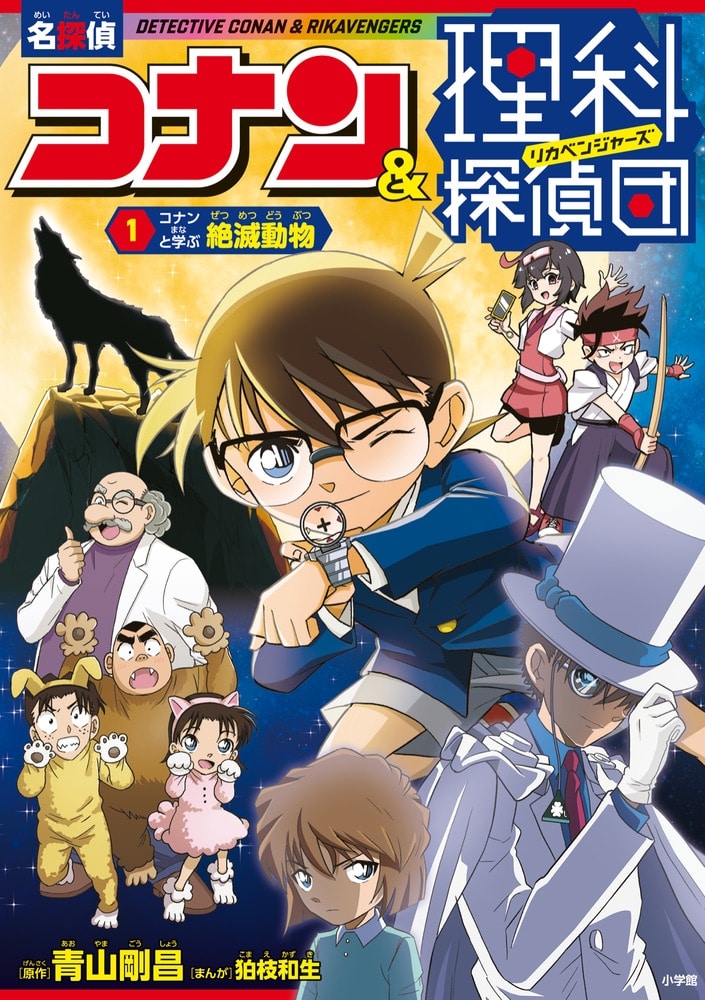【絵本・児童書】名探偵コナン&理科探偵団(1) コナンと学ぶ絶滅動物
 
2025年10月15日発売