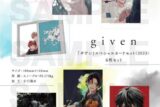 ギヴンスペシャルカードセット 〈2023〉(6枚セット)
 
2026年03月上旬発売
で取扱中