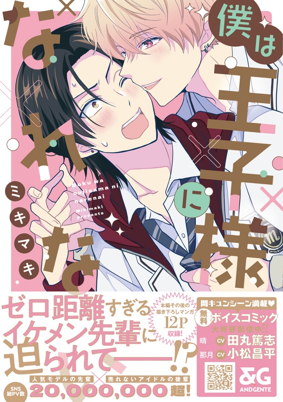 [BL漫画] 僕は王子様になれない第1巻
 
2025年10月15日発売
で取扱中