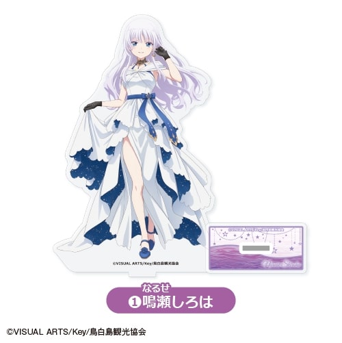 TVアニメSummer Pockets アクリルスタンド<1.鳴瀬しろは>
 アニメイトで
2025年11月発売