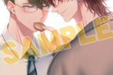 [BL漫画] 夏村げっし先生甘すぎる恋も、悪くない抽選WEBサイン会
 
2025年11月4日発売第商品発送時期:2026年1月中旬発送予定巻
で取扱中