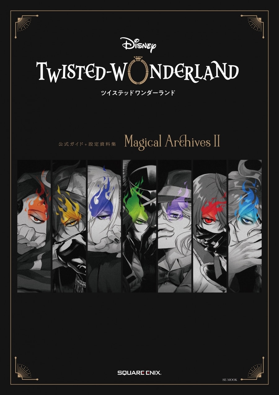 ツイステ 公式ガイド+設定資料集 Magical Archives II
 アニメイトで
2024/09/11 発売