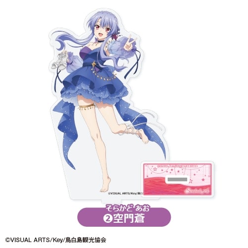 TVアニメSummer Pockets アクリルスタンド<2.空門蒼>
 アニメイトで
2025年11月発売