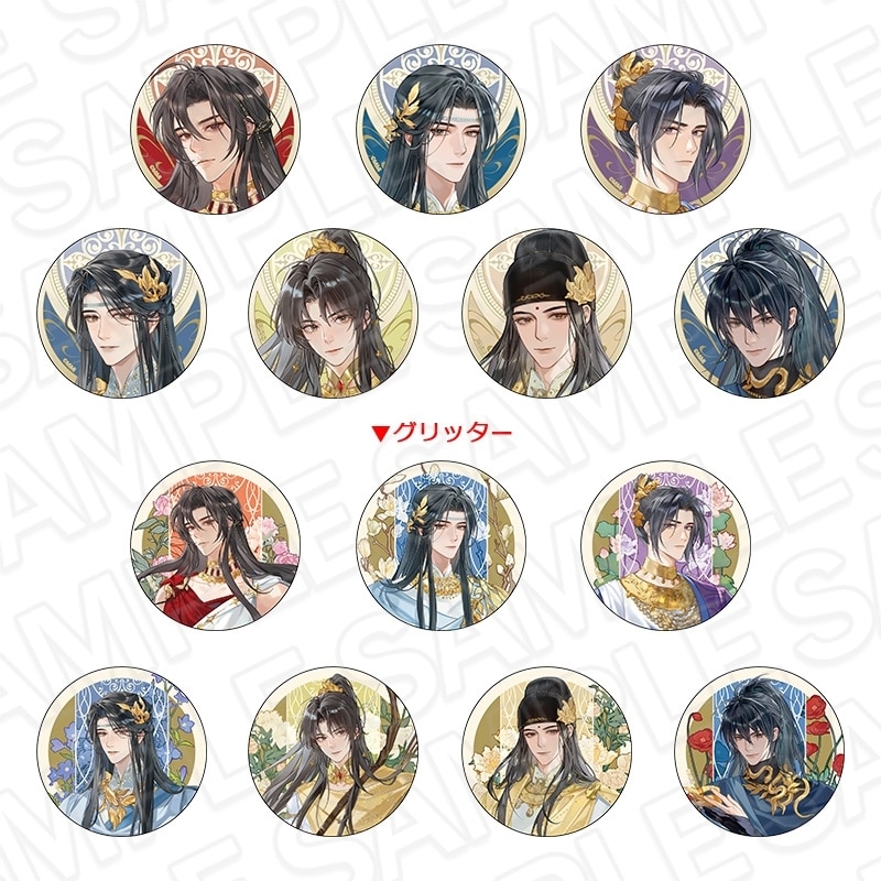 大河幻想ラジオドラマ魔道祖師 カンバッジ(ランダム) 京まふ2025 ver.
 
2025年12月発売