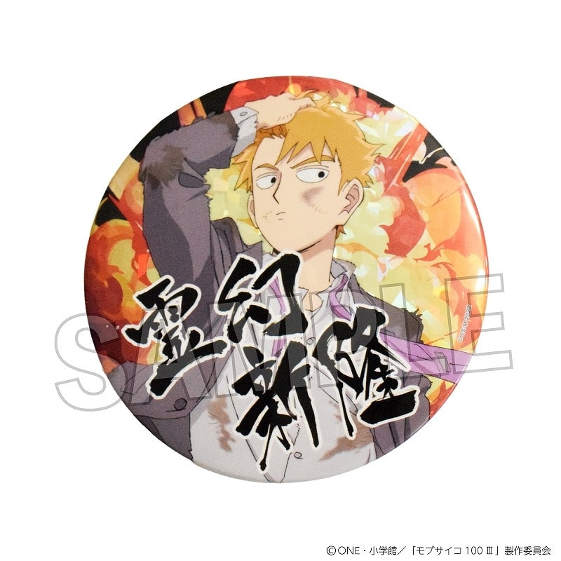 モブサイコ100 Ⅲ ギラギラ缶バッジ 大 霊幻 新隆(奮闘!!)
 アニメイトで
2025年06月発売