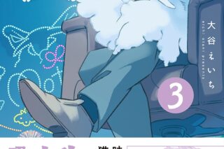 イースト・プレス「モスのいる日常 第3巻
」
2025年10月17日発売