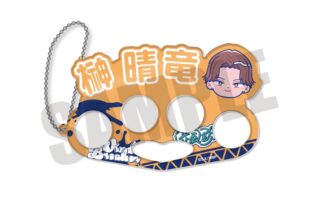 ウィンドブレイカー (ウィンブレ) にゅ～とろ アクリルキーホルダー I 榊晴竜
 
2025年11月下旬発売