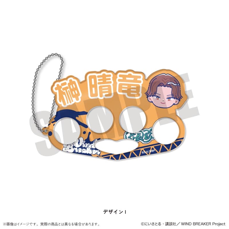 ウィンドブレイカー (ウィンブレ) にゅ～とろ アクリルキーホルダー I 榊晴竜
 
2025年11月下旬発売