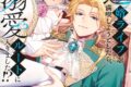 [BL漫画] 冷遇婿ライフを満喫しようとしたら、溺愛ルートに入りました!?第2巻
 
2025年9月25日発売
で取扱中