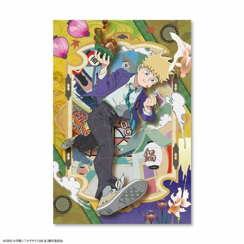 モブサイコ100 Ⅲ ポストカード 花沢輝気
 アニメイトで
2025年05月発売