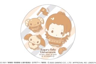 劇場版 呪術廻戦 0 サンリオキャラクターズ ラウンド缶バッジ 夏油 傑×ルロロマニック 2025Ver.
 
2025年11月28日発売 劇場版 呪術廻戦 0 サンリオキャラクターズ ラウンド缶バッジ 夏油 傑×ルロロマニック 2025Ver.
 
2025年11月28日発売