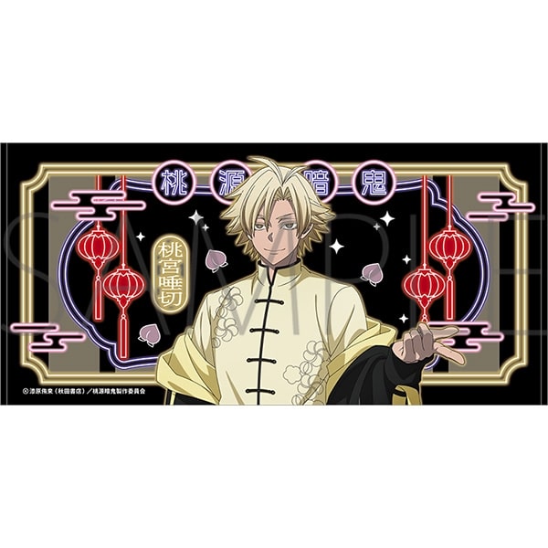 桃源暗鬼 ビッグタオル/桃宮唾切
 
2025年10月17日発売