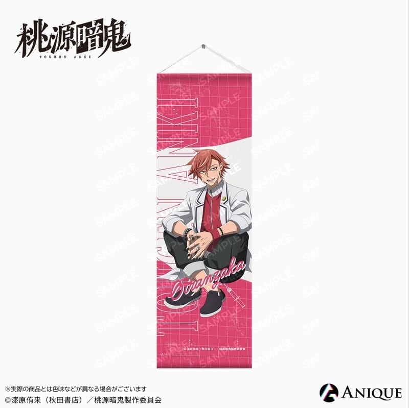 桃源暗鬼 描き起こしイラスト【ひと休み】花魁坂 京夜 スリムタペストリー
 
2026年02月下旬発売