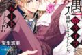 [BL漫画] 冷遇婿ライフを満喫しようとしたら、溺愛ルートに入りました!?第1巻
 
2025年9月25日発売
で取扱中