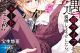 [BL漫画] 冷遇婿ライフを満喫しようとしたら、溺愛ルートに入りました!?第1巻
 
2025年9月25日発売
で取扱中