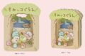 すみっコぐらし ペーパーシアター PT-170 とかげとおかあさん アニメイトで
2019年12月発売