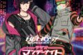 ラジオCD HELIOS Rising Heroes ラジオ マンデーナイトヒーロー vol.2 アニメイトで
2022/06/29 発売