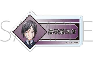 刀剣乱舞 廻 -虚伝 燃ゆる本能寺- アクリルネームバッジ/薬研藤四郎
 
2024年5月11日発売
で取扱中 (アニメイト)
