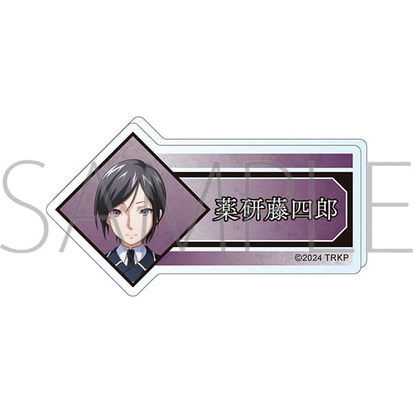 刀剣乱舞 廻 -虚伝 燃ゆる本能寺- アクリルネームバッジ/薬研藤四郎
 
2024年5月11日発売
で取扱中 (アニメイト)