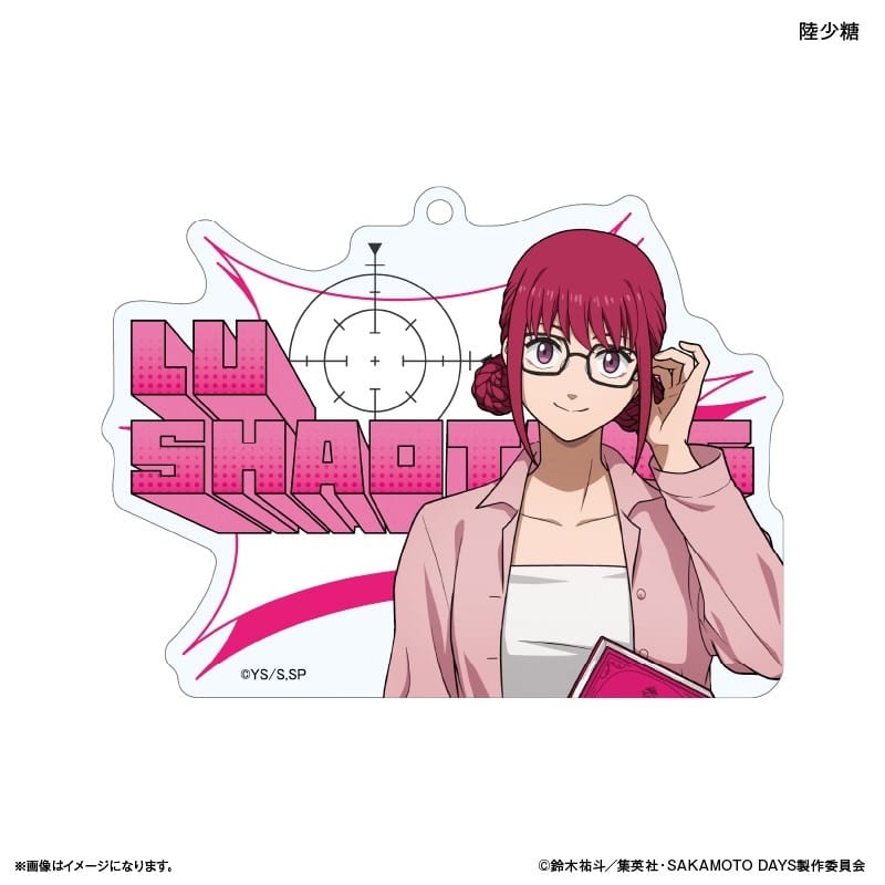 サカモトデイズ アクリルキーホルダー 眼鏡Style 陸少糖 
2025年12月下旬発売