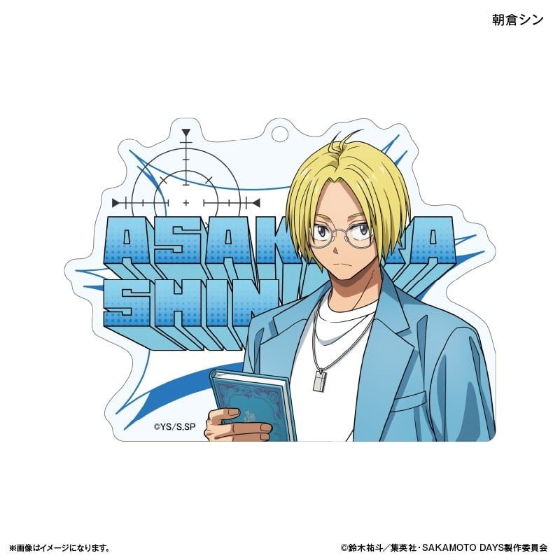 サカモトデイズ アクリルキーホルダー 眼鏡Style 朝倉シン 
2025年12月下旬発売