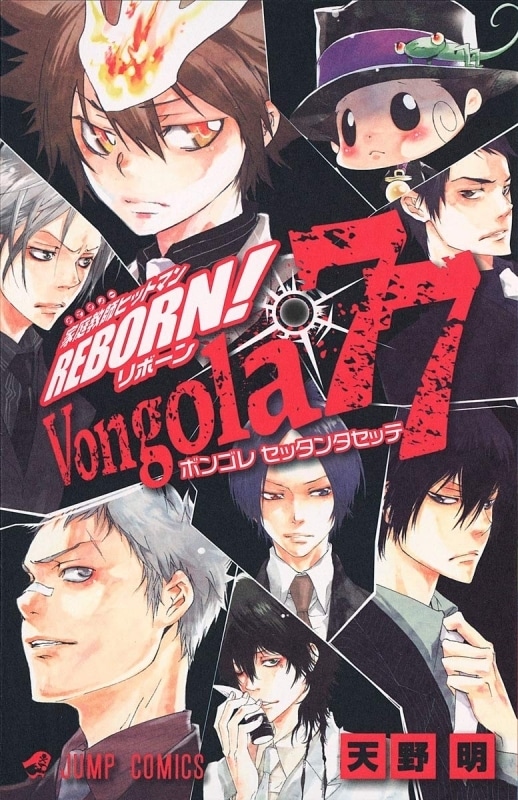 家庭教師ヒットマンREBORN! 公式キャラクターブック Vongola77
 アニメイトで
2007/10/04 発売