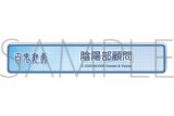 ブルーアーカイブ (ブルアカ) 称号バッジ/陰陽部顧問
 
2026年01月下旬発売
 (アニメイト)