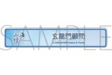 ブルーアーカイブ (ブルアカ) 称号バッジ/玄龍門顧問
 
2026年01月下旬発売