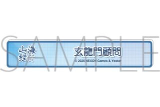 ブルーアーカイブ (ブルアカ) 称号バッジ/玄龍門顧問
 
2026年01月下旬発売