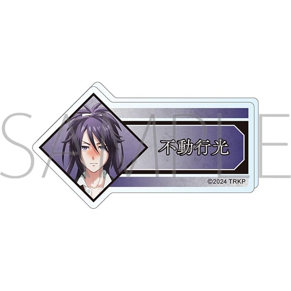 刀剣乱舞 廻 -虚伝 燃ゆる本能寺- アクリルネームバッジ/不動行光
 
2024年5月11日発売
で取扱中 (アニメイト)