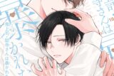【ドラマCD】鬼上司・獄寺さんは暴かれたい。5
 
2025年10月29日発売
で取扱中