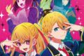 【楽譜】ピアノ・ソロ TVアニメ『【推しの子】』
 アニメイトで
2023/08/21 発売