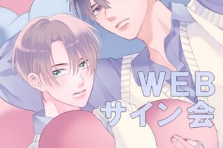 あがた愛「あがた愛先生「初カレ。 第1巻」抽選WEBサイン会
」
2025年11月4日発売 第商品発送時期:2026年1月中旬発送予定巻