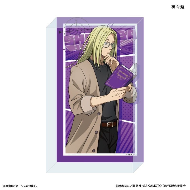 サカモトデイズ アクリルブロック 眼鏡Style 神々廻 
2025年12月下旬発売