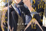 [BL漫画] 孤高のSubは恋を知らない
 
2025年9月20日発売
で取扱中