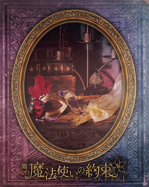【データ販売】舞台『魔法使いの約束』エチュードシリーズPart1 公演パンフレット【電子版】 (ネルケプランニング)
 アニメイトで
2024/06/01 発売