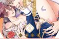 結城アオ「当て馬キャラのくせして、スパダリ王子に寵愛されています。 第4巻
」
2025年10月17日発売