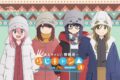 ラジオCD「らじキャン△～ゆるキャン△情報局～SEASON3」 アニメイトで
2024/08/07 発売