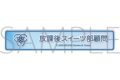 ブルーアーカイブ (ブルアカ) 称号バッジ/放課後スイーツ部顧問
 
2026年01月下旬発売