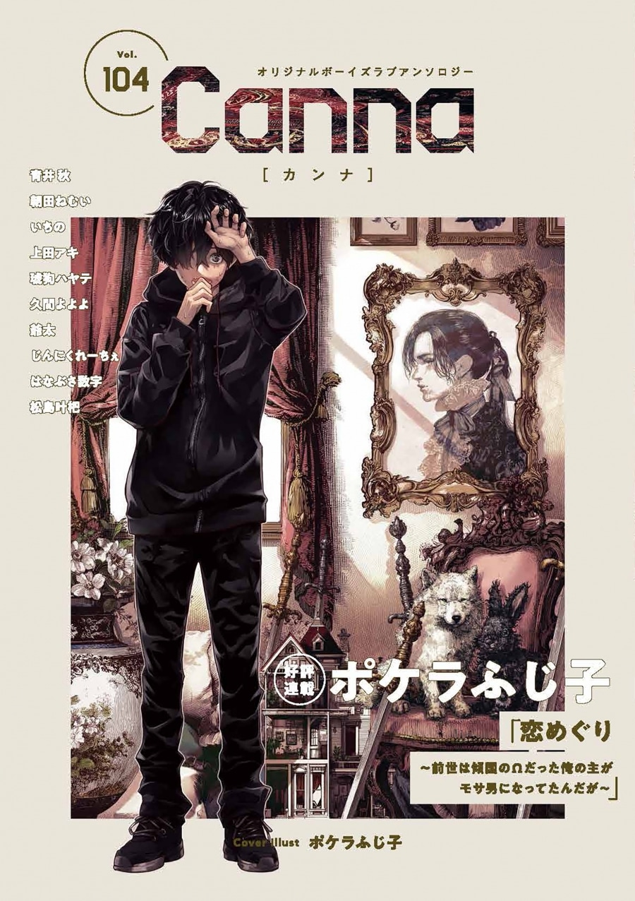 [BL漫画] Canna Vol.104 オリジナルボーイズラブアンソロジー
 
2025年10月30日発売
で取扱中