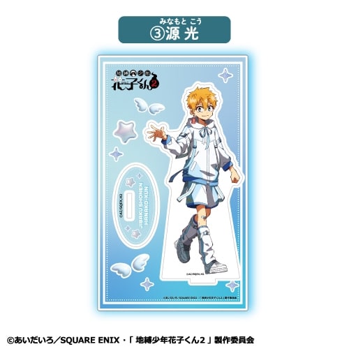 TVアニメ地縛少年花子くん2 アクリルスタンド③源 光
 アニメイトで
2025年09月発売